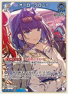 オーロ・クロニー 【hBP07-052C】